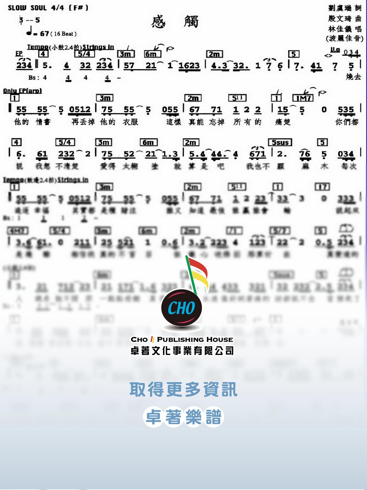 感觸